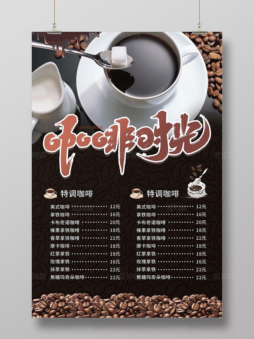 咖啡海报