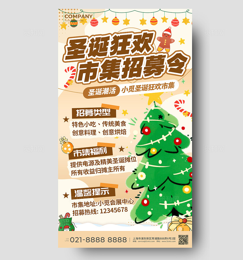 渐变色插画风格圣诞狂欢圣诞节活动手机文案海报圣诞节集市海报