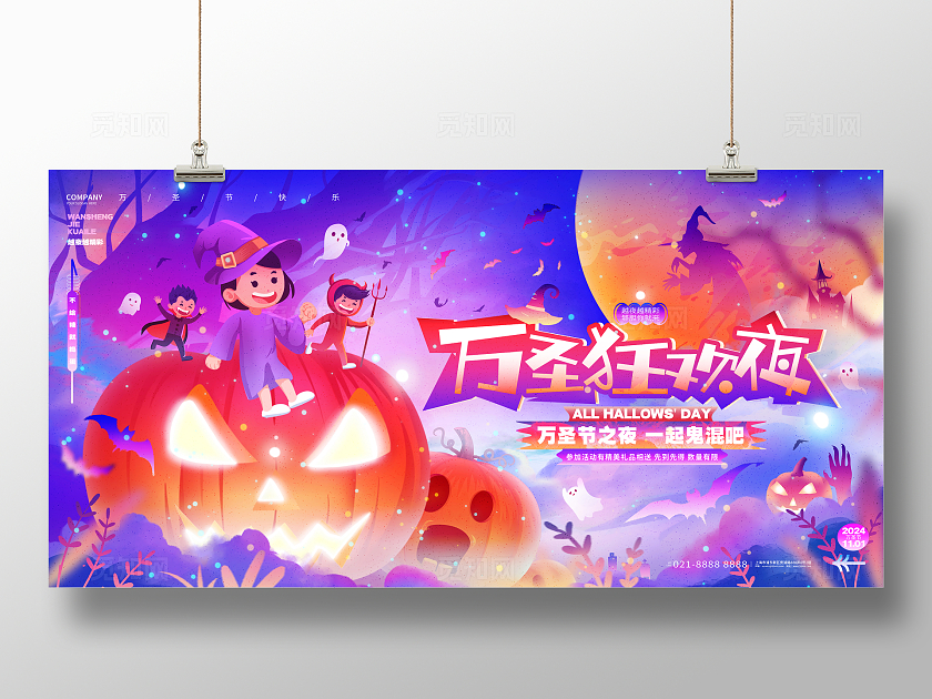 渐变风创意万圣节活动宣传展板