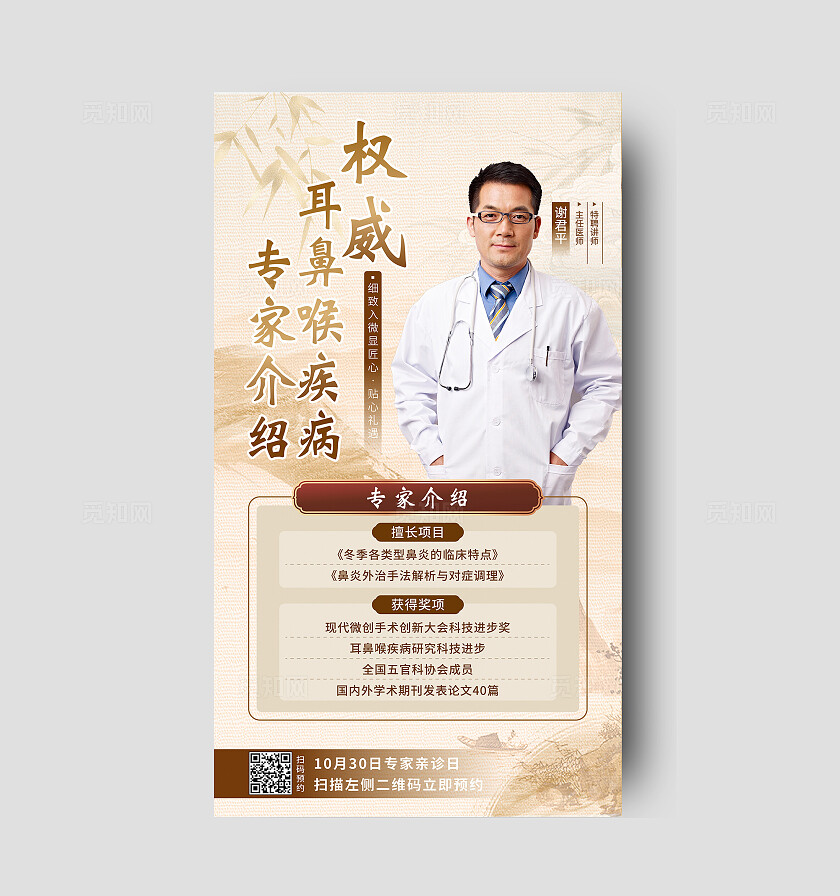 中国风医疗行业专家介绍宣传海报医疗海报