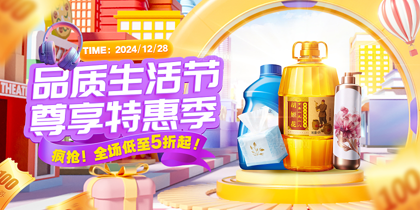 黄色c4d展台风零售快消超市行业零售商品合集促销展板