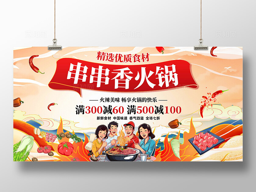 美食火锅展板