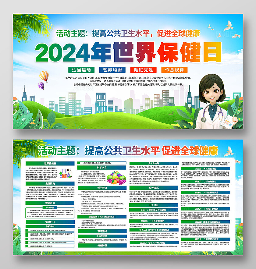 世界保健日展板