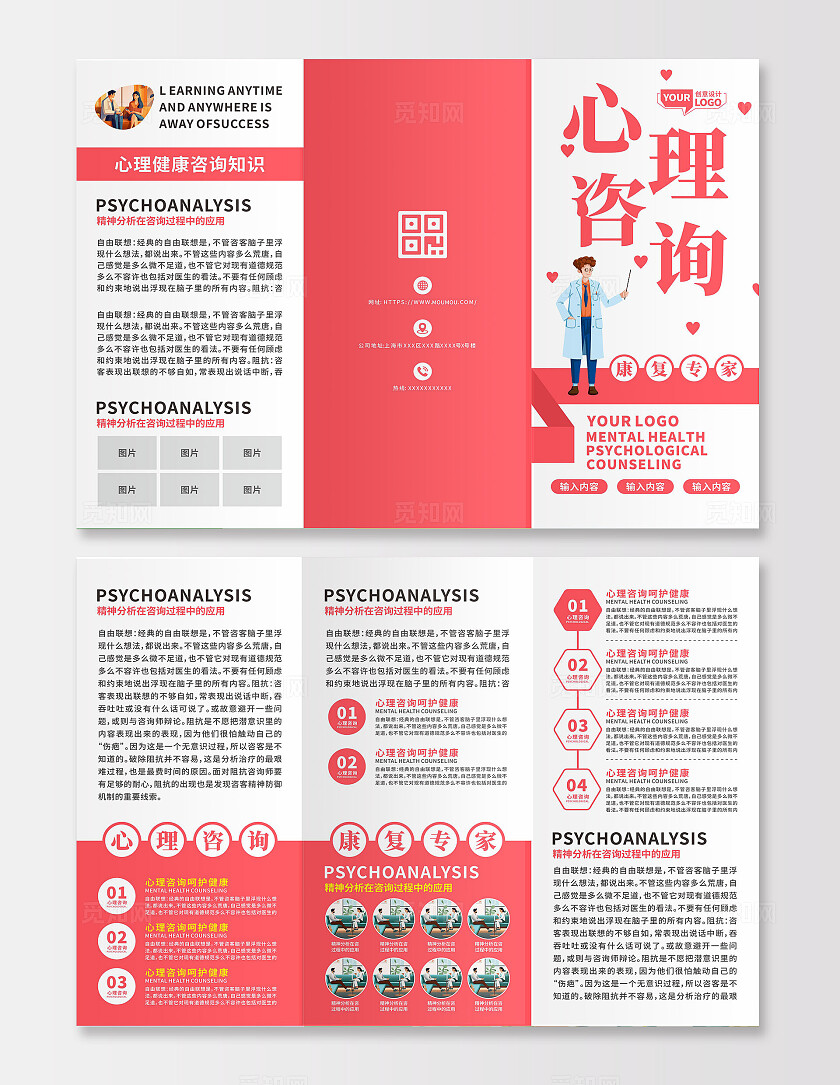 心理咨询三折页