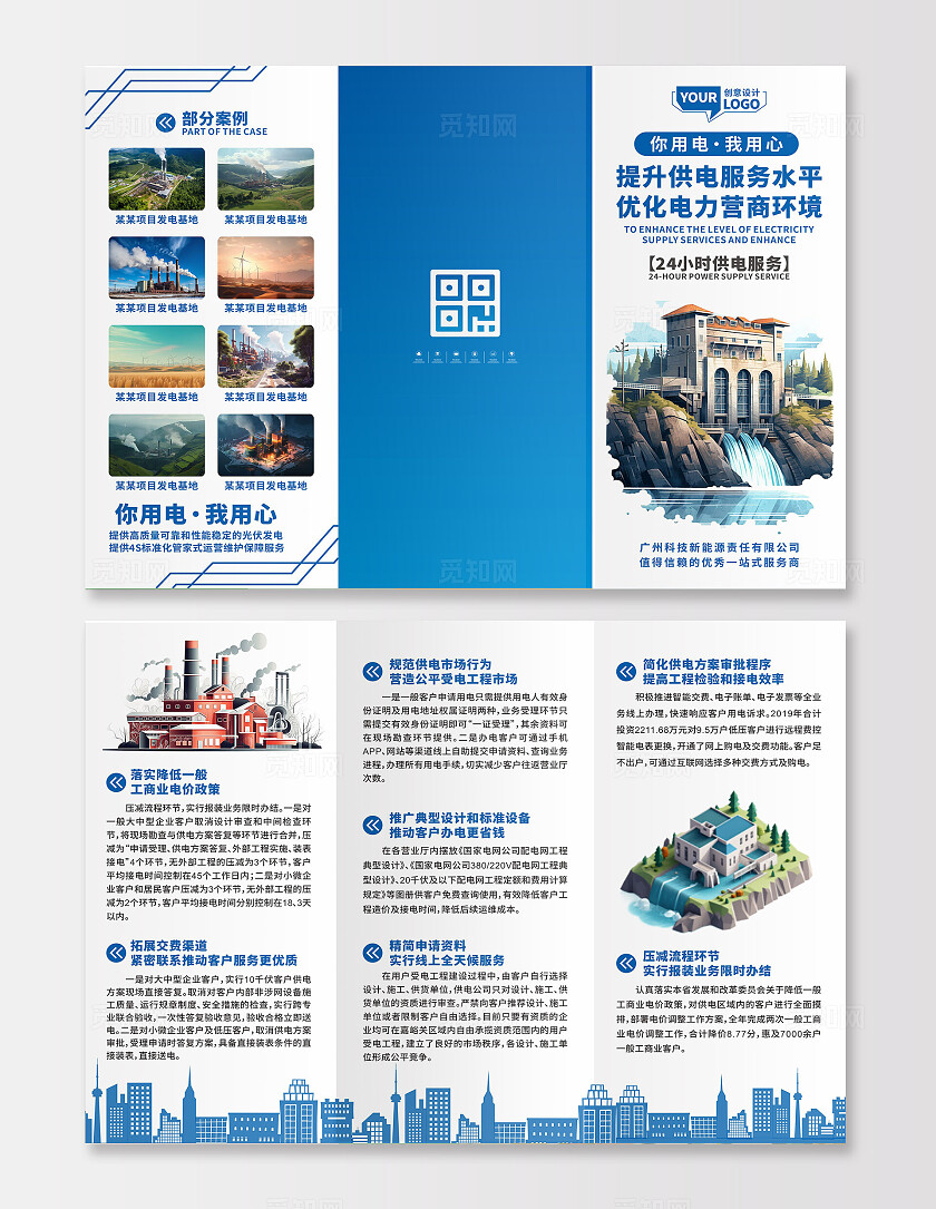 电力工地三折页