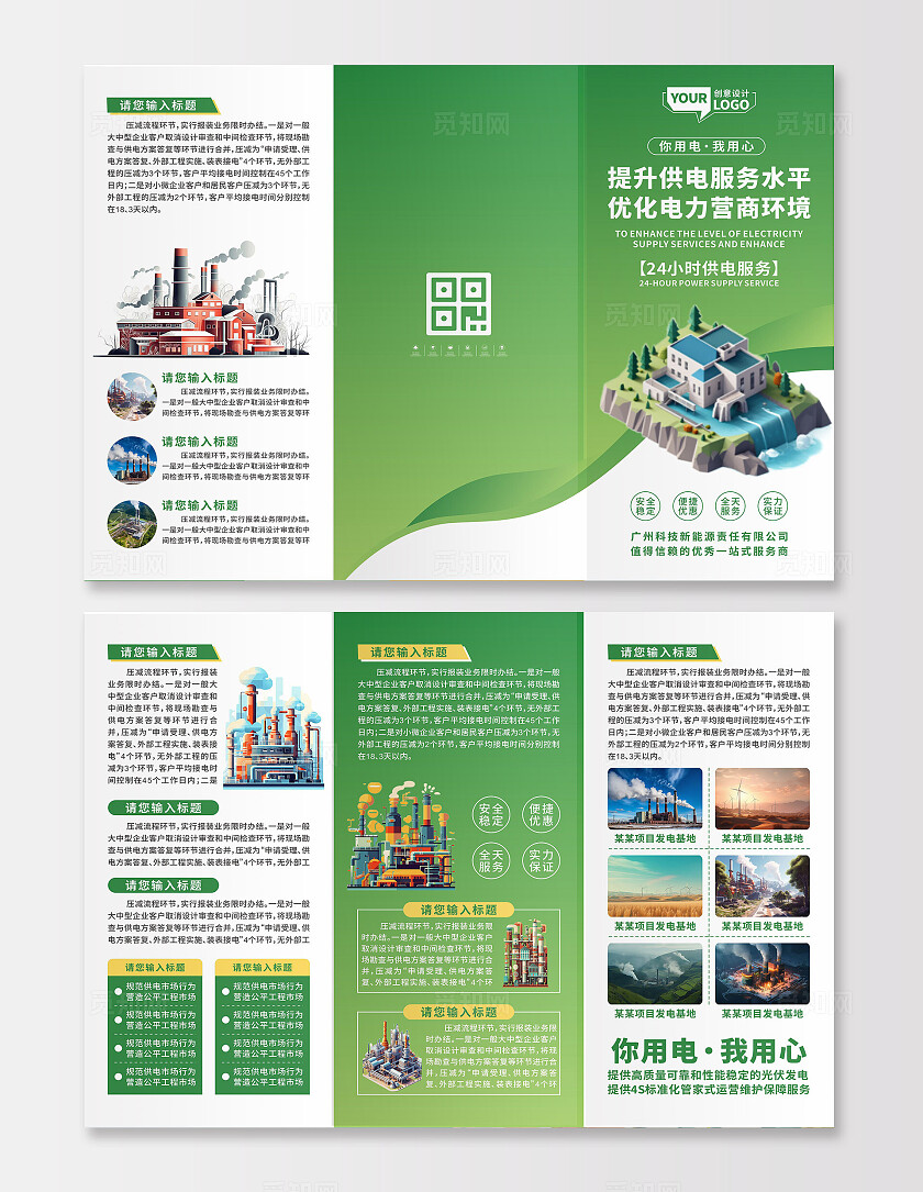电力公司三折页