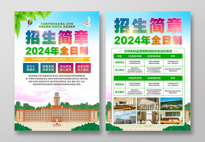 招生简章宣传单