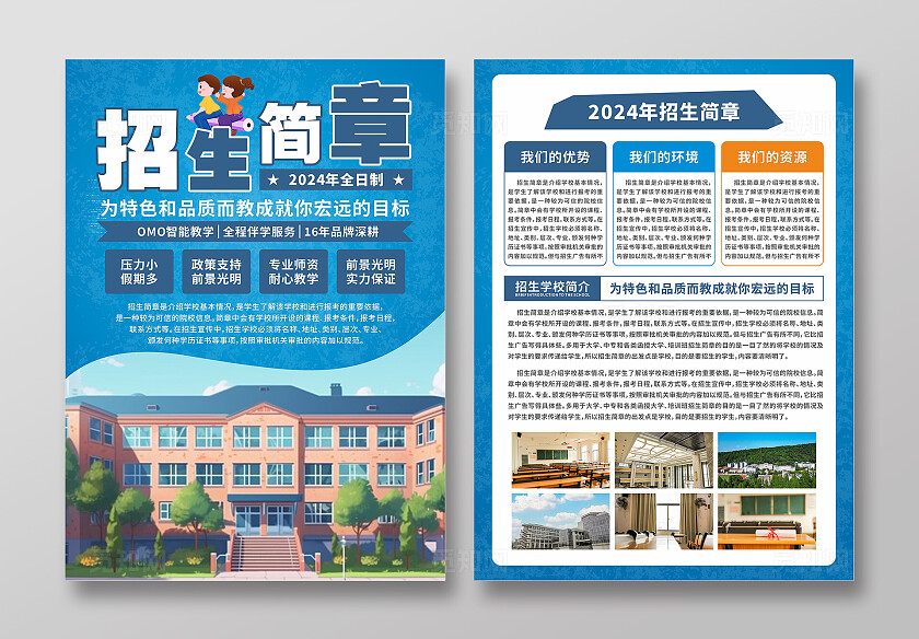 招生简章宣传单