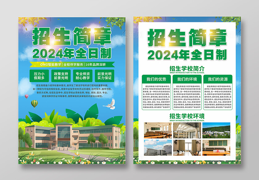 招生简章宣传单