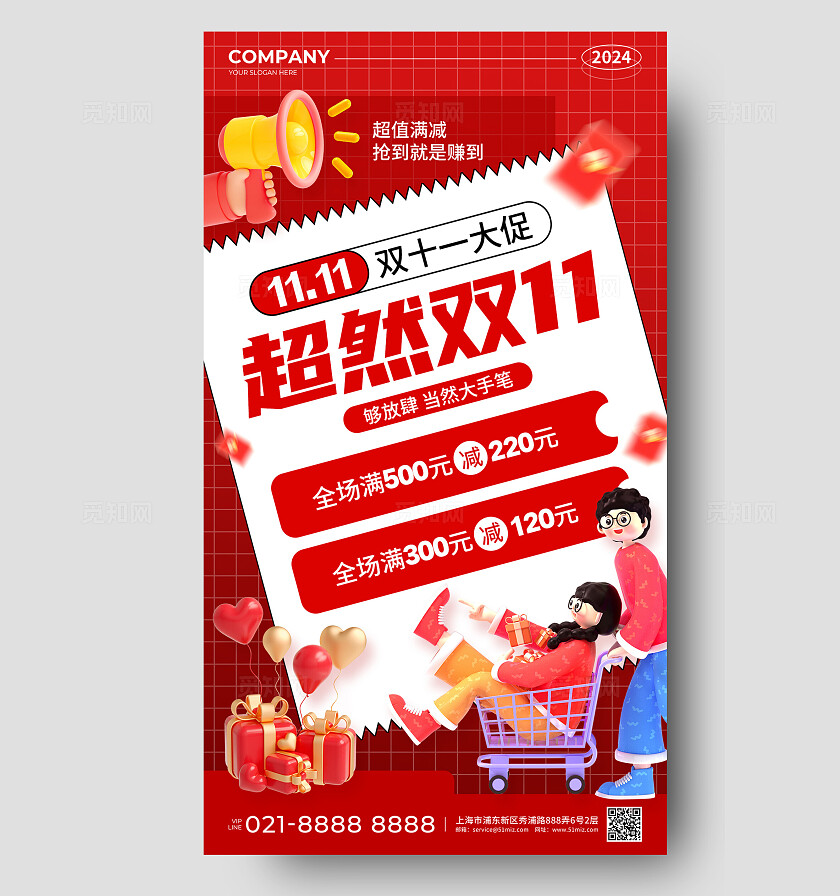 红色C4D风超然双11够放肆促销活动手机文案海报双十一双11