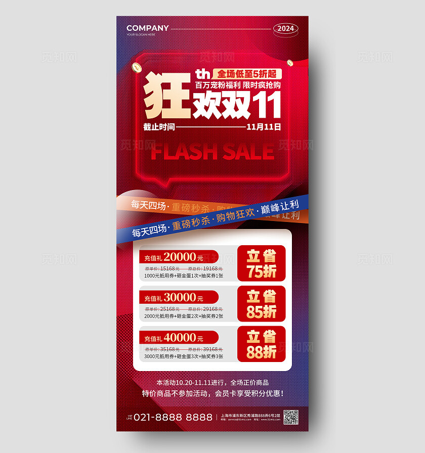 红紫色渐变风狂欢双11重磅秒杀价促销活动手机文案海报双十一双11