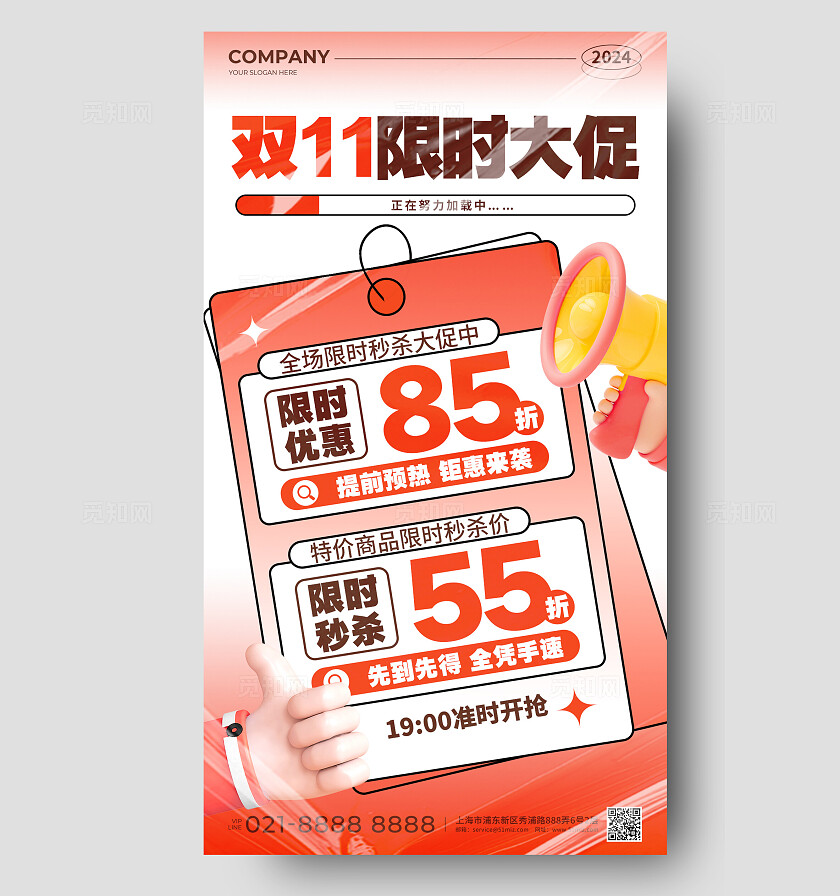 橙红色C4D塑料风双11限时大促钜惠来袭促销活动手机文案海报双十一双11