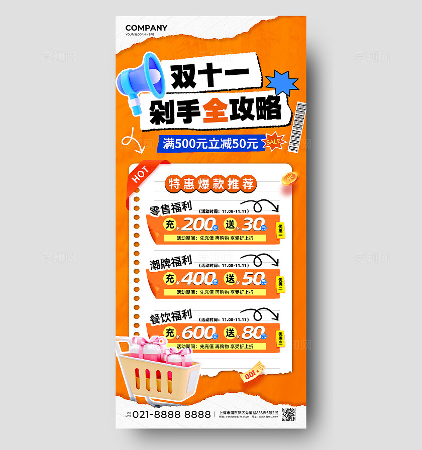 橙黄色撕纸风双十一剁手全攻略促销活动手机文案海报双十一双11