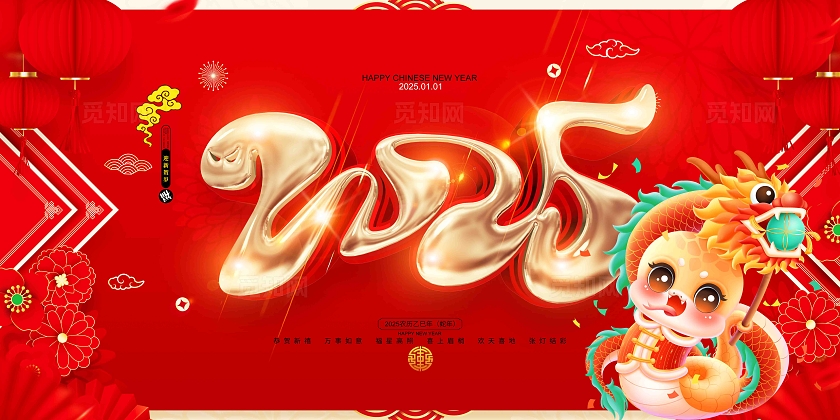 红色喜庆2025贺新春2025蛇年宣传展板