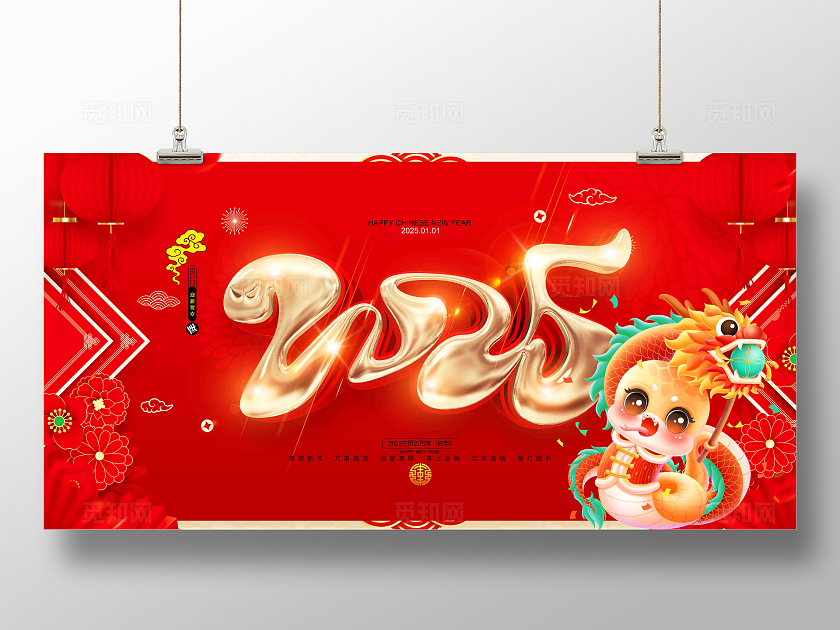 红色喜庆2025贺新春2025蛇年宣传展板