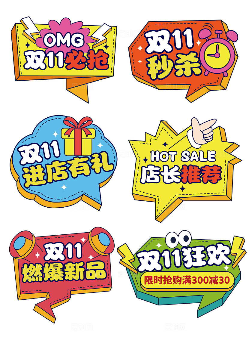 手绘风双11全球购物节双11手举牌双十一手举牌商场手举牌