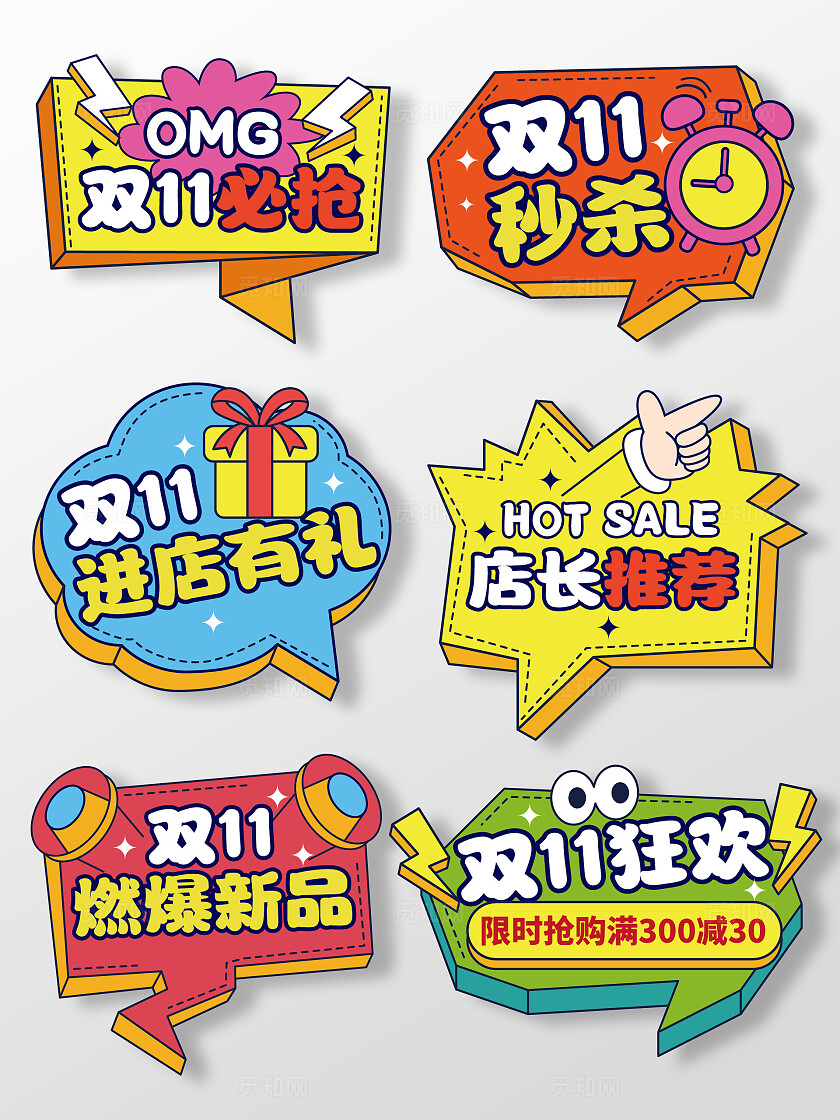 手绘风双11全球购物节双11手举牌双十一手举牌商场手举牌