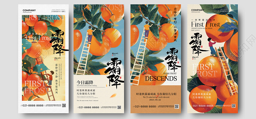 插画风二十四节气霜降节气手机宣传海报