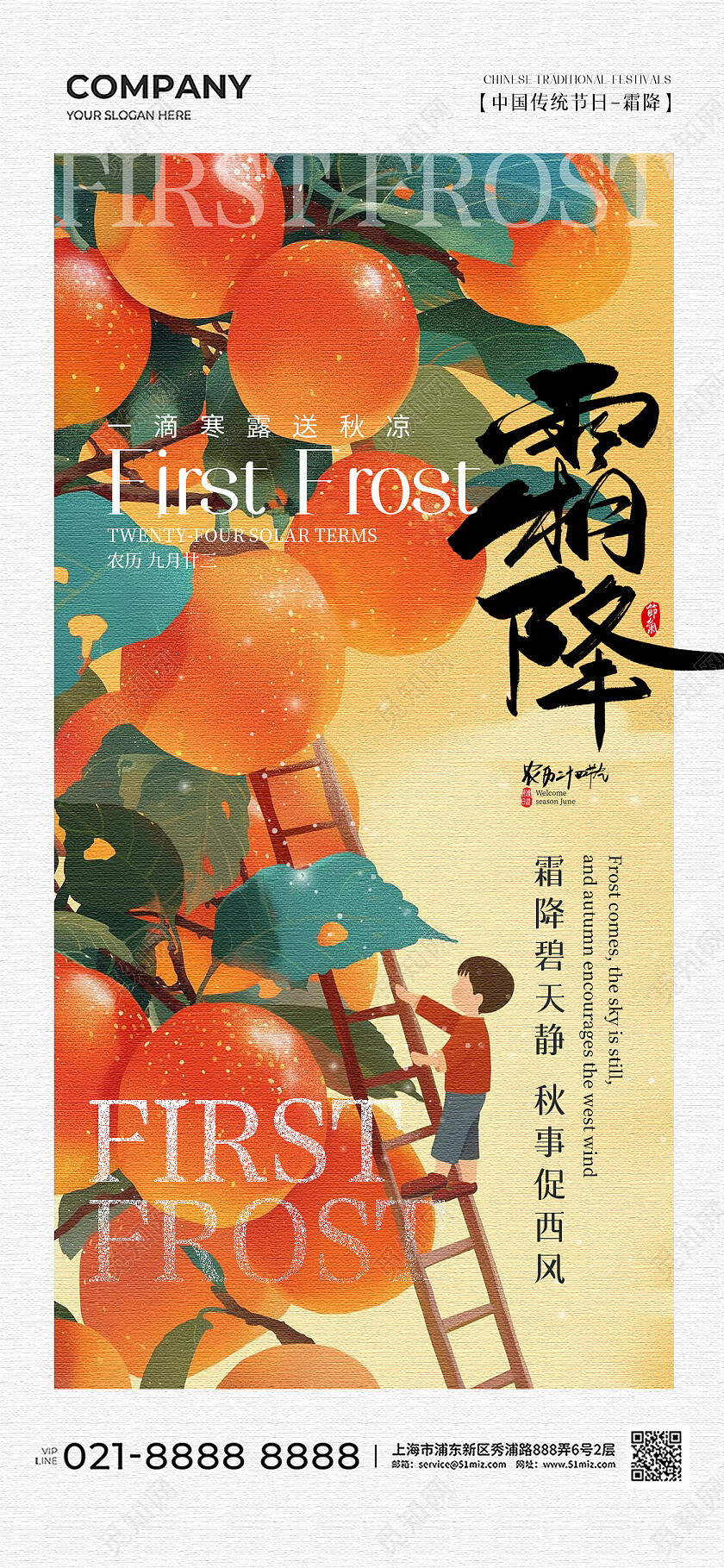 插画风二十四节气霜降节气手机宣传海报