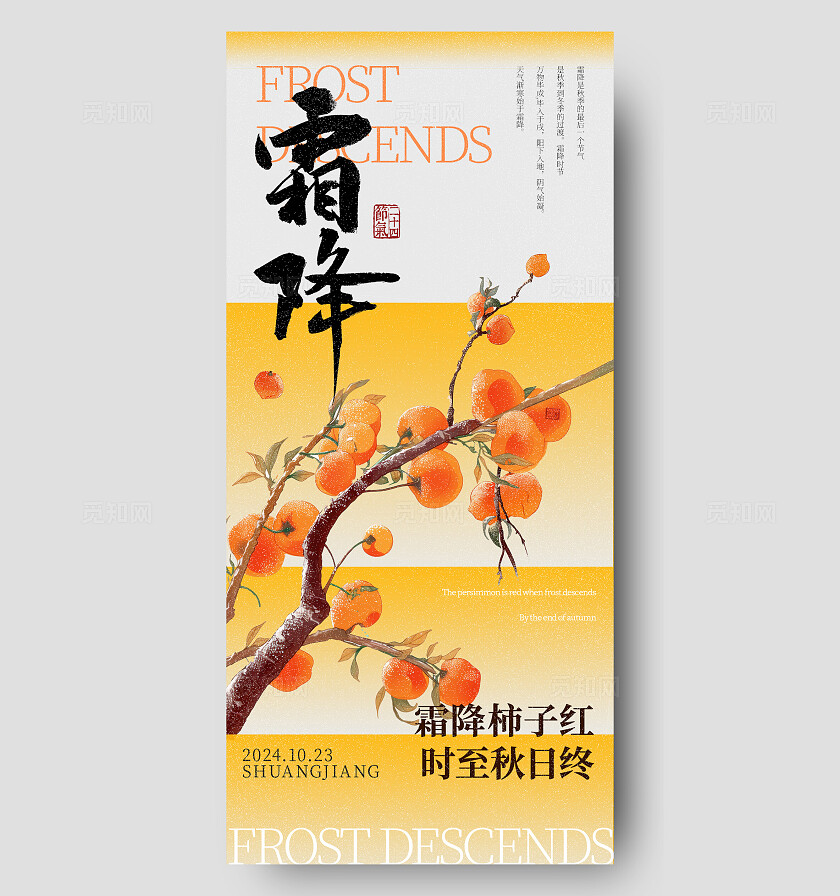 霜降节气海报
