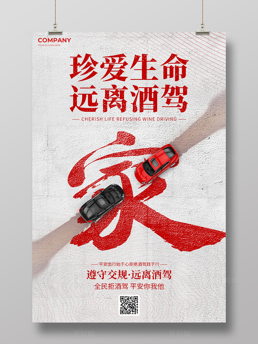 创意合成风拒绝酒驾杜绝酒驾宣传海报