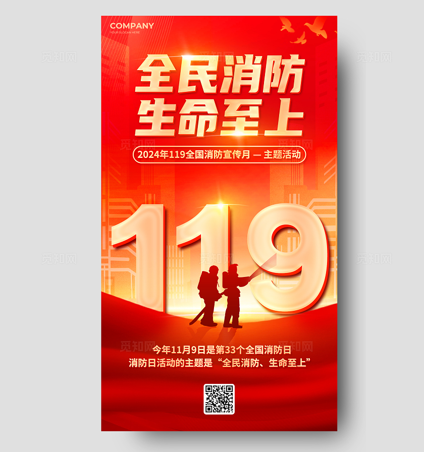 消防安全日红色剪影风全国消防月宣传活动手机宣传海报
