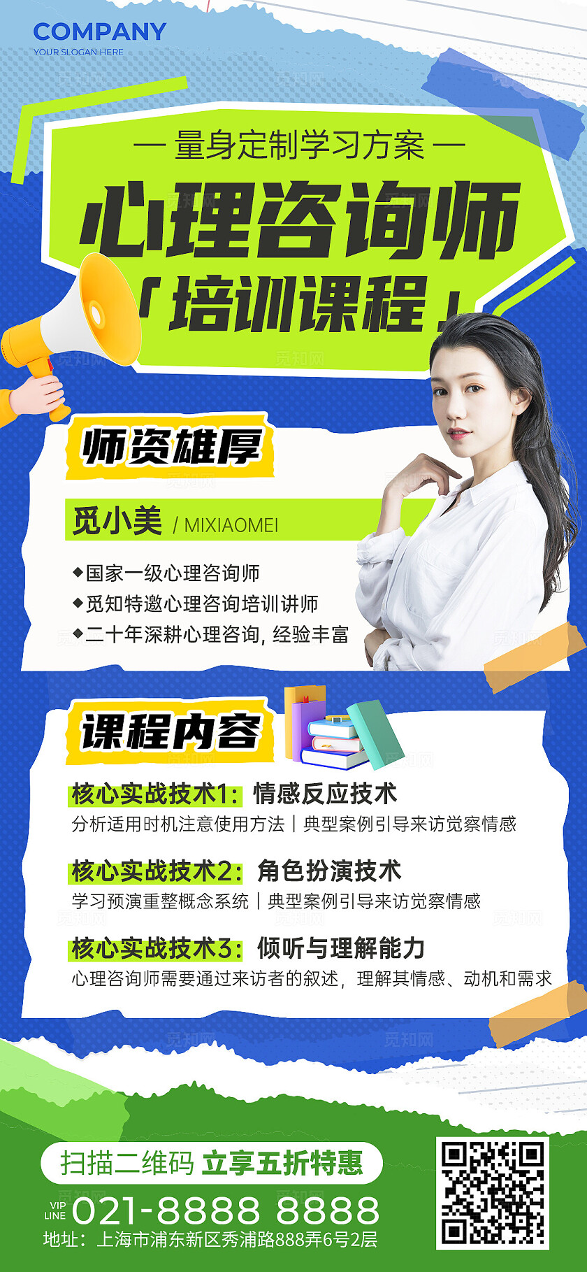 蓝色拼贴风心理健康心理咨询培训手机文案海报
