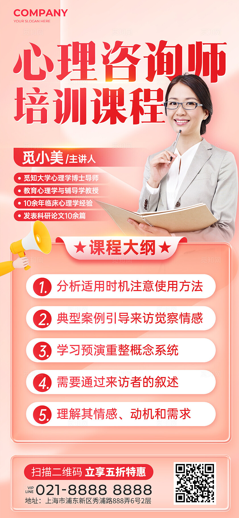 粉色简约风心理健康心理咨询培训手机文案海报