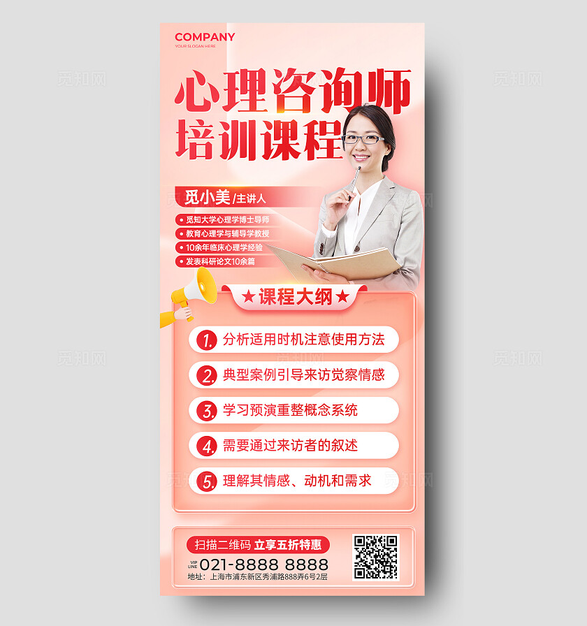 粉色简约风心理健康心理咨询培训手机文案海报