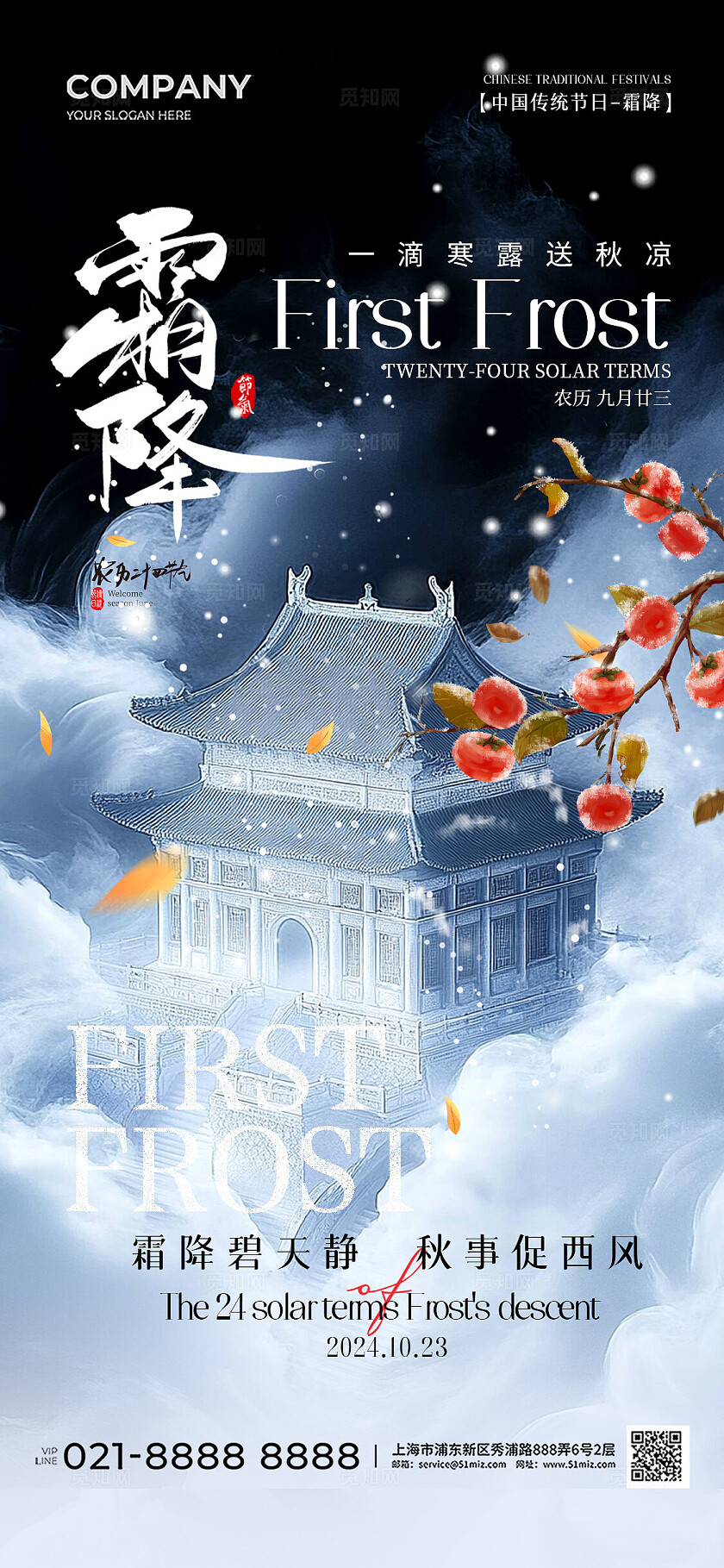 AI霜降插画二十四节气霜降节气手机宣传海报
