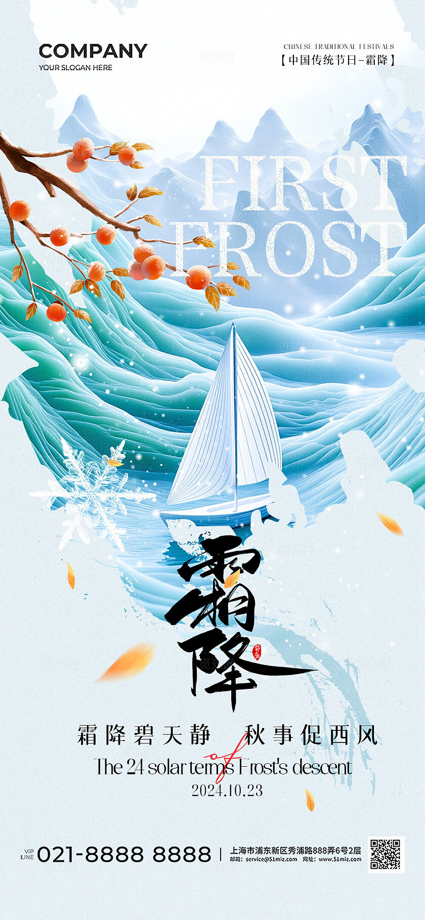 AI霜降插画二十四节气霜降节气手机宣传海报