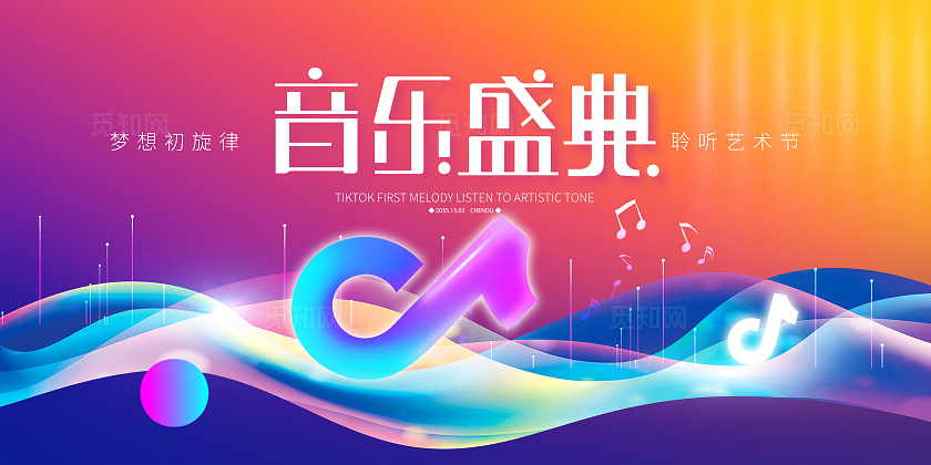 紫色时尚音乐盛典音乐会宣传展板设计新年音乐会