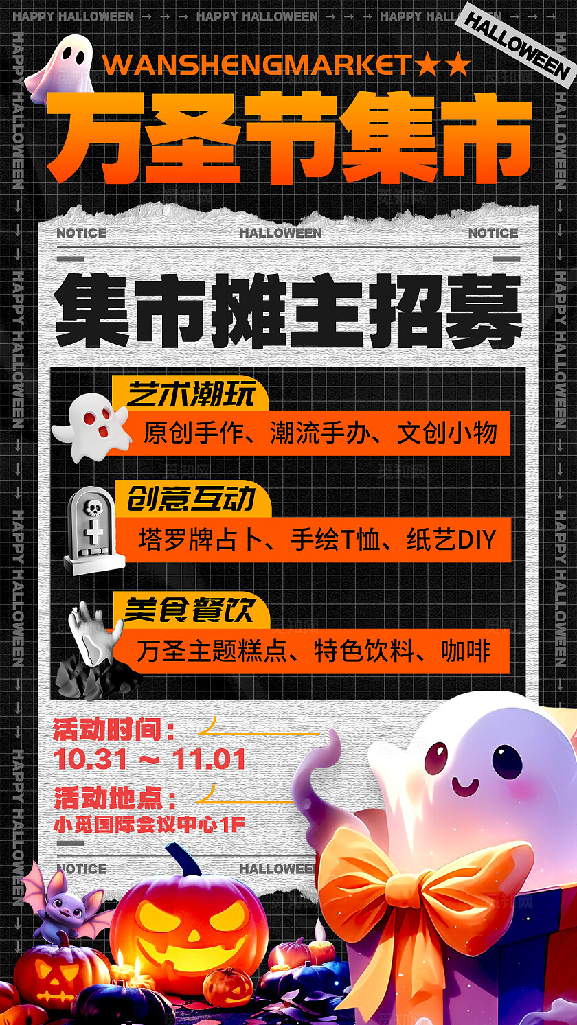 黑色3D风格万圣节集市万圣节活动手机文案海报万圣节活动海报