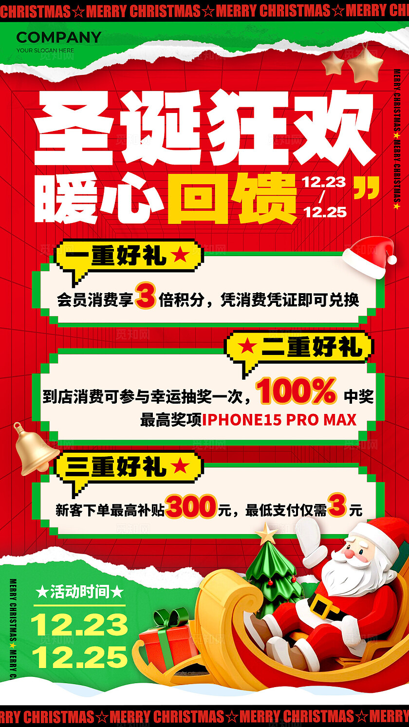 红色撕纸风格圣诞狂欢圣诞节促销手机文案海报圣诞节促销海报