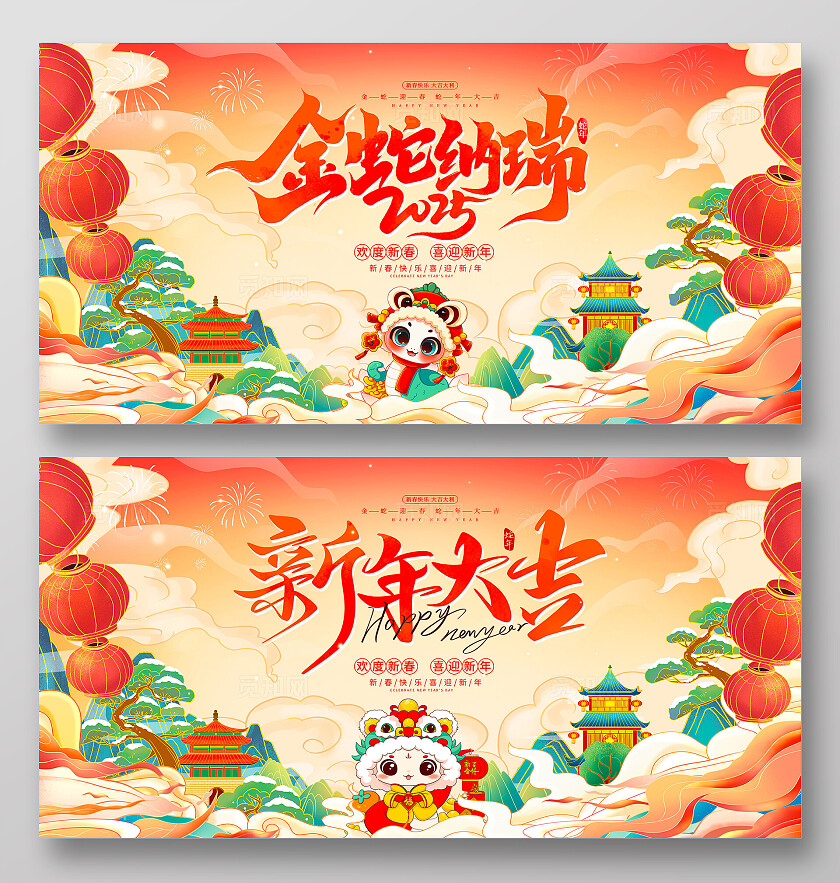 红色中国风2025新春快乐新年展板设计新年蛇年