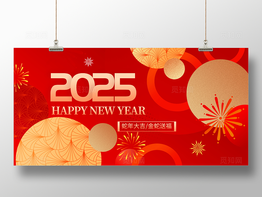 红色大气2025蛇年展板设计新年蛇年