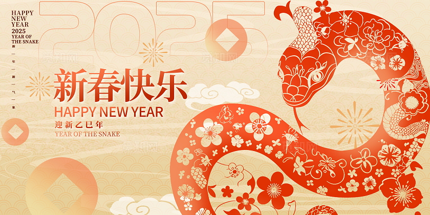 红色时尚2025蛇年展板设计新年蛇年