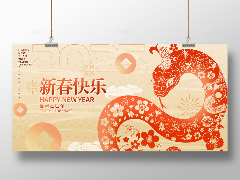 红色时尚2025蛇年展板设计新年蛇年