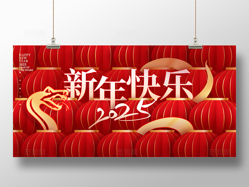 红色大气2025蛇年元旦展板设计新年蛇年