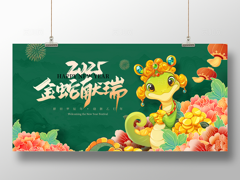 绿色时尚2025蛇年展板设计新年蛇年