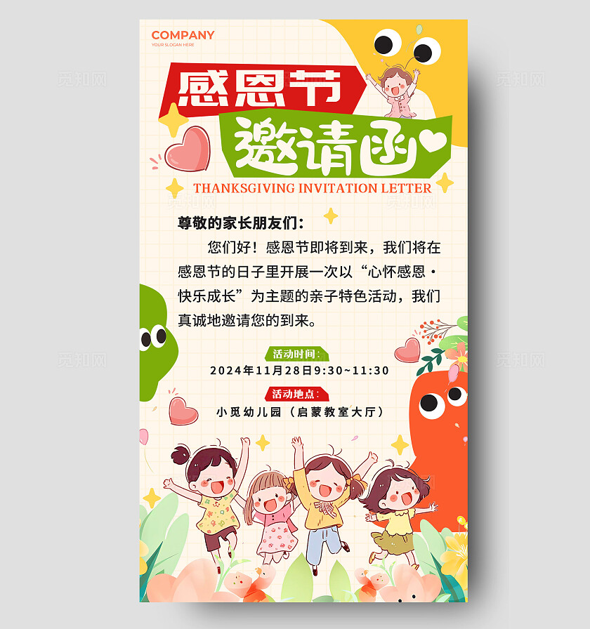 卡其色涂鸦风格感恩节邀请函感恩节邀请函手机文案海报感恩节海报
