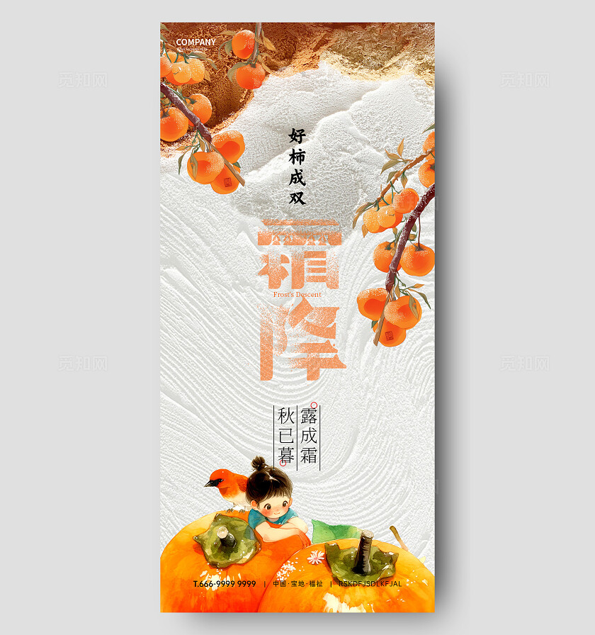 霜降节气海报