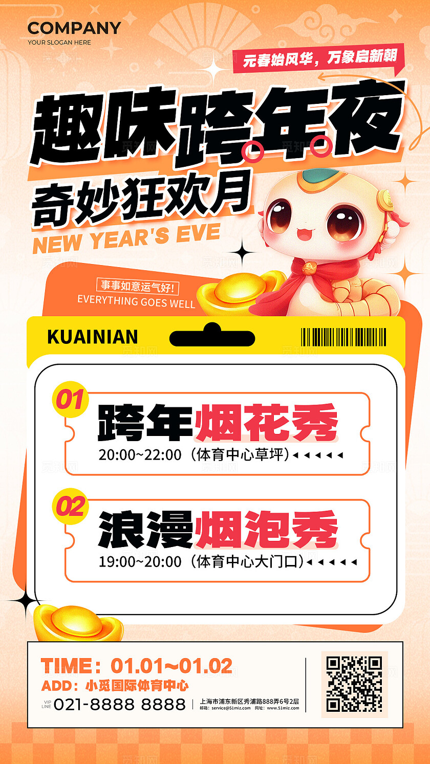 渐变色弥散风格跨年夜跨年活动手机文案海报跨年活动海报2024跨年