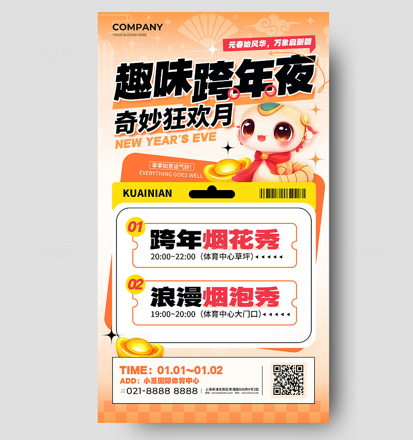渐变色弥散风格跨年夜跨年活动手机文案海报跨年活动海报2024跨年
