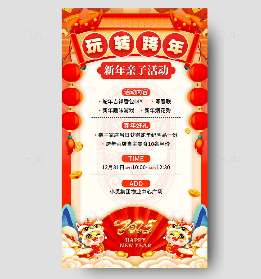 红色国潮风格玩转跨年2024跨年活动手机文案海报