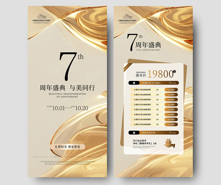 医美美业周年庆活动海报