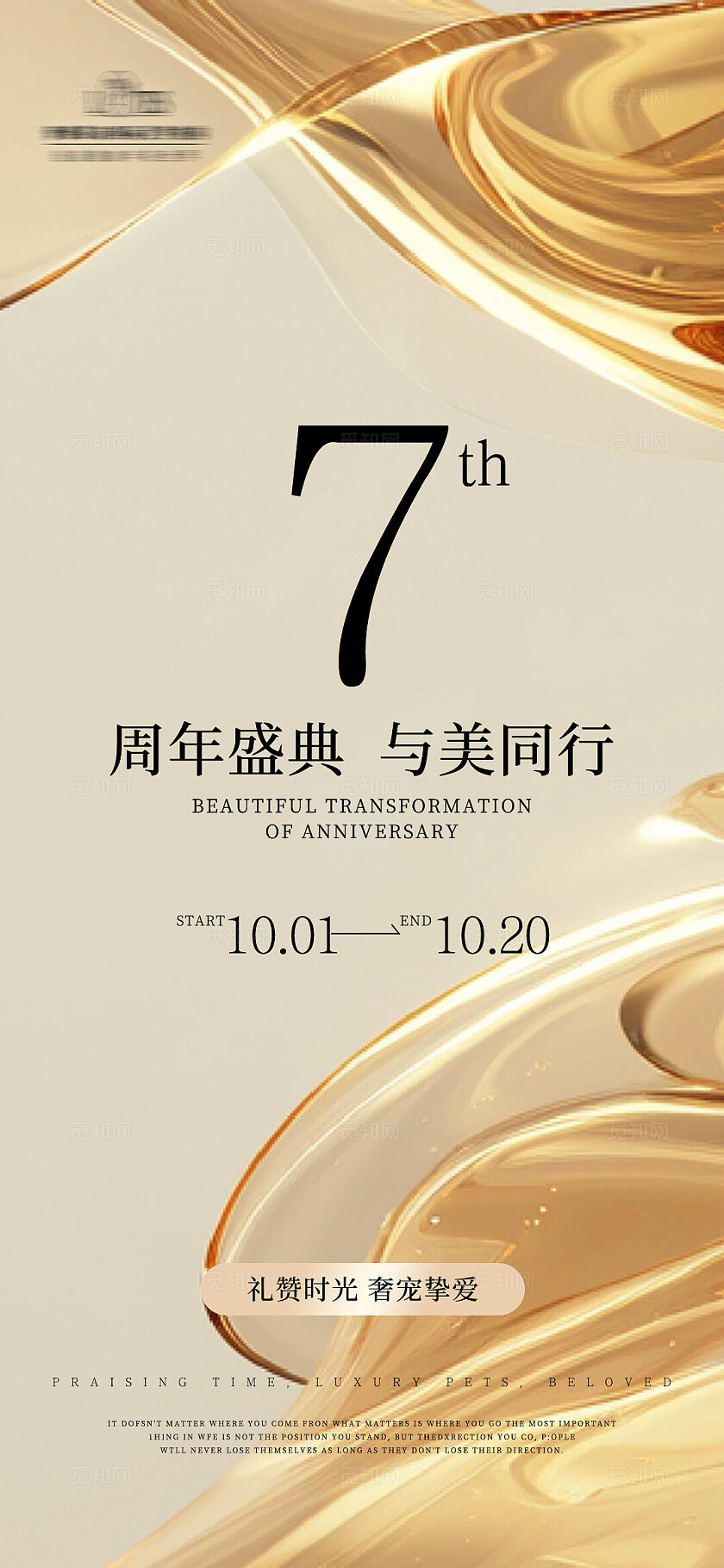 医美美业周年庆活动海报