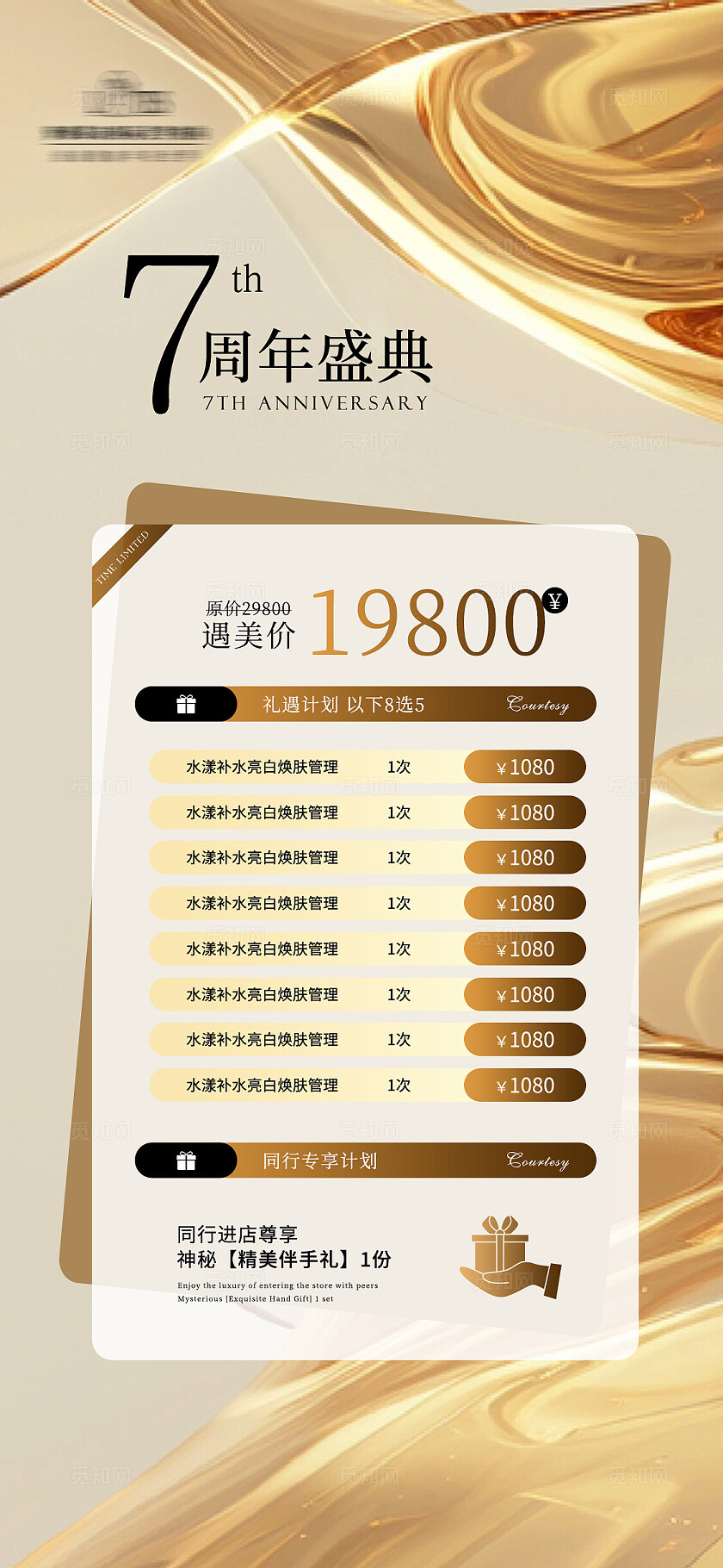 医美美业周年庆活动海报