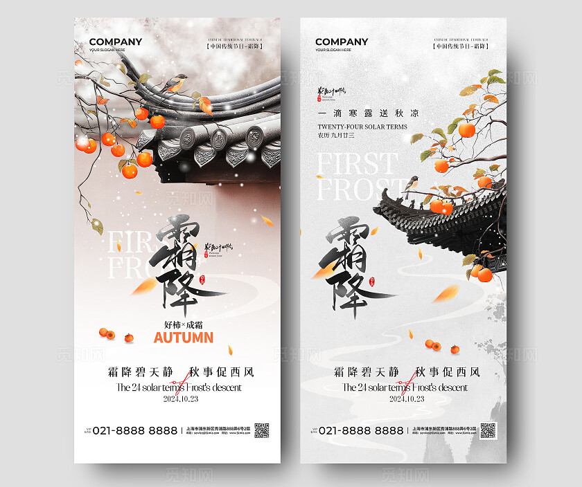 中式简约二十四节气霜降节气手机宣传海报