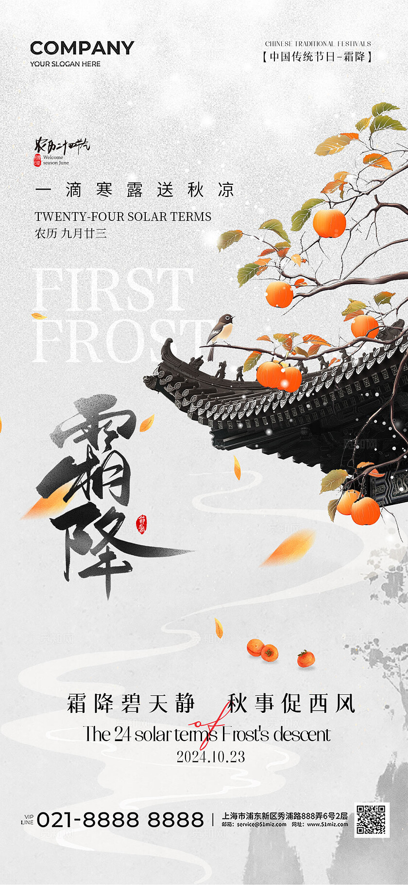 中式简约二十四节气霜降节气手机宣传海报